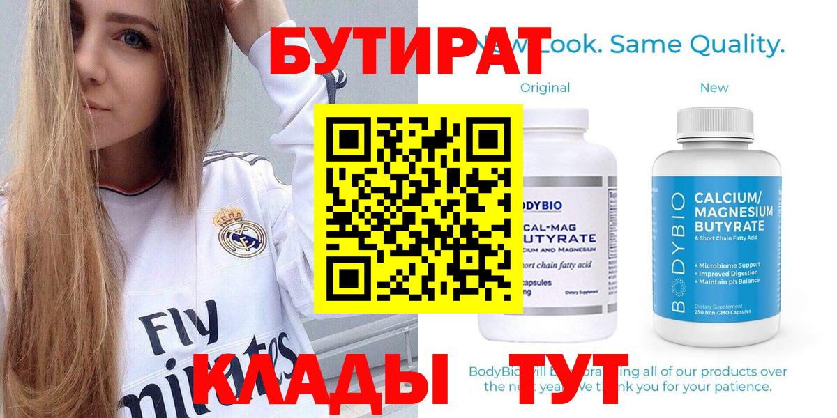 БУТИРАТ бутик Выкса