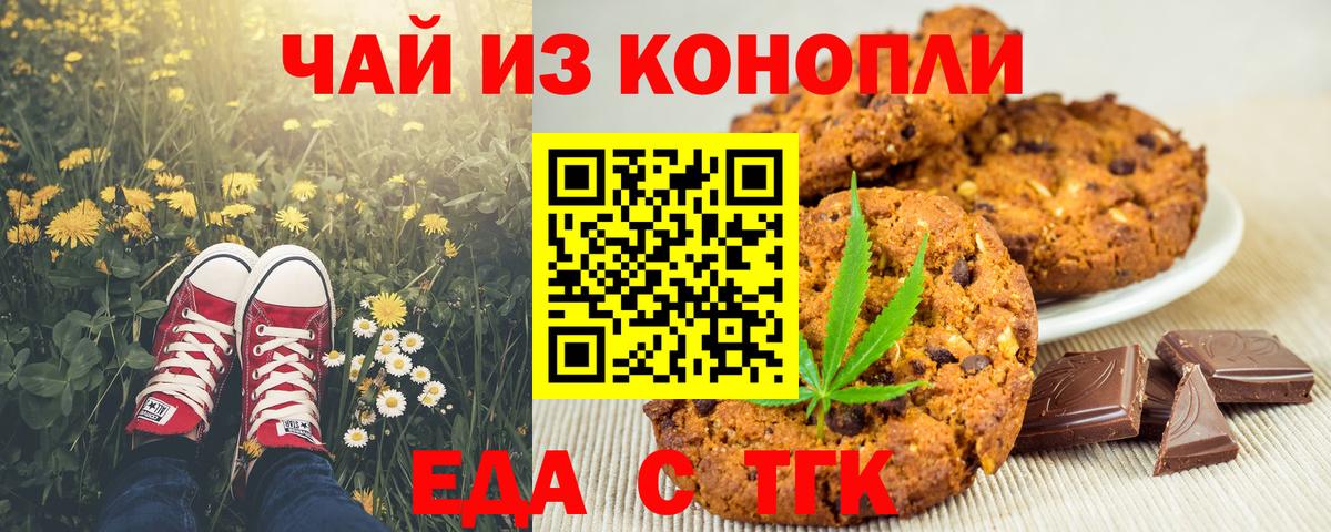 Еда ТГК марихуана Выкса