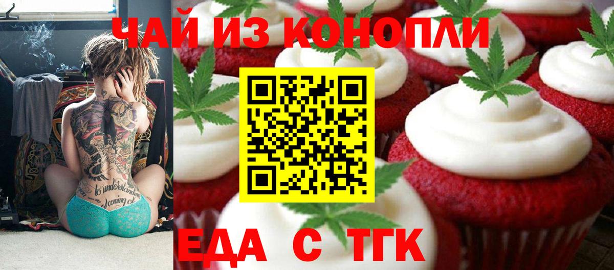 Печенье с ТГК конопля  Вход с VPN  Выкса 