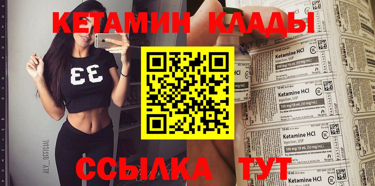 КЕТАМИН VHQ  Вход с VPN  Кетамин VHQ  Выкса 